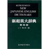 Kenkyusha`s New Pocket Japanese English Dictionary