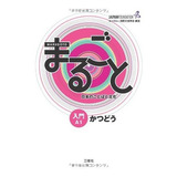 Livro Japones Marugoto A1 Katsudou, De Fundação Japão. Editora Sansyusya, Capa Mole Em Japonês, 2013