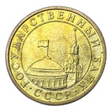 Moeda Da Rússia Soviética - 10 Kopeks (urss) - 1991