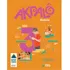 Akpalô História - 3º Ano - Ensino Fundamental I, De Camargo, Rosiane De. Akpalô Editorial Editora Do Brasil En Português, 2019