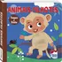 Animais Fofuchos - Toque E Sinta: Animais Filhotes, De Mammoth World. Editorial Happy Books Editora Ltda., Capa Dura Em Português, 2022