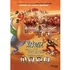 Asterix E Os Vikings - Dvd - Uma Aventura Com Romance!