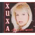 Cd Xuxa - Luz No Meu Caminho - Original Lacrado Novo