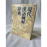 Dicionario De Kanji 