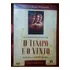 Dvd O Tempo E O Vento - Érico Verissimo + Dvd-brind