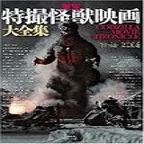 Godzilla Movie Chronicile Godzilla