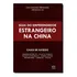 Guia Do Empreendedor Estrangeiro Na China: Casos De Sucesso, De Juan Antonio Fernandez Shengjun., Vol. 1. Editorial Leap, Capa Mole Em Português