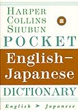 HarperCollins Shubun Pocket English Japanese Dictionary