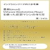 Inhuraenzinia Muke Sankousyo Saisin Linux To Vmware Workstation Player Wo Tukatta Kasoumashin No Tukurikata  Japanese Edition 