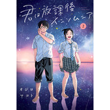 Insones - Caçando Estrelas Depois Da Aula 02, De Ojiro Makoto. Editora Panini, Capa Mole Em Português