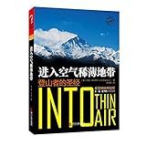 Into Thin Air Strip Climbers Bible Collector S Edition Chinese Edition 