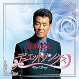 Itsuki Hiroshi Duet Songs