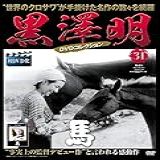 Japanese Magazine Akira Kurosawa Dvd Collection No. 31 