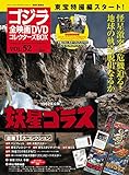 Japanese Magazine Bi Weekly Publication Of Godzilla Full Movie DVD Collector S BOX 52 2018 07 10 Magazine 