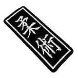 Jiu Jitsu Ideograma Kanjis ATM063 Patch Bordado Para Kimono