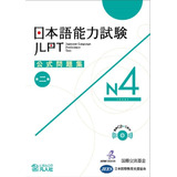 Jlpt Nihongo Nouryoku Shiken Koshiki Mondaishu N4 Japonês Volume 2