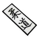 Judo Kanjis Patch Bordado