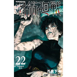Jujutsu Kaisen Batalha De Feiticeiros Vol 22 De Gege Akutami Série Jujutsu Kaisen Batalha De Feiticeiros Vol 22 Editora Panini Capa Mole Em Português 2023
