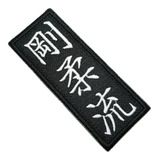 Karate Goju ryu Patch
