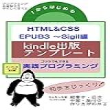 Kindle Publishing Template: Html And Css Epub3 Sigil Edition Starting From 1 Publishing Template Practical Programming (japanese Edition)