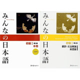 Kit 2 Livros Minna No Nihongo 1 Honsatsu Japones E Versão Em Inglês
