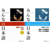 Kit Minna No Nihongo 1 Honsatsu