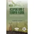 Livro: Acupuntura E Terapia Floral: Equilibrio Emocional Para Mulheres - Fabiana Guedes - Contem Vídeos