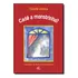 Livro Cadê A Monstrinha?: Com Braile