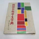 Livro Dicionário Diário Do Estudante Guoyu totalmente Em Chinês Lin Liang L9650