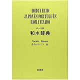 Livro Dicionário Japonês português Romanizado