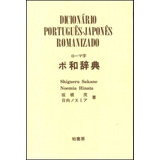 Livro Dicionário Português japonês Romanizado