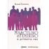 Livro Masculino & Feminino: A Primei Conchão, Silmara
