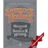 Livro O Arquivo Secreto De Sherlock Holmes Arthur Conandoyle