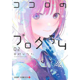 Livro O Código Do Coração Volume 2 Panini Novo Lacrado
