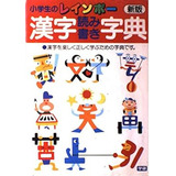 Livro Rainbow Kanji Dictionary