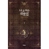 Livro Solo Leveling Novel 01