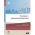 Livro Turismo E Empreendedorismo - Jovo Ateljevic / Stephen J. Page / Marcelo Vilela [2011]