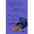 Livro Um Gato Entre Os Pombos Por Agatha Christie 1ª Edição 2021 Em Português Editora Harpercollins Brasil