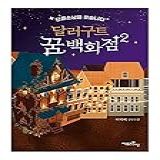 Livros Coreanos Romance De Fantasia Coreano X Li X Li X Li 2 X Lix Li 2021 07 27 Envio Da Coreia