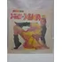 Lp Disco De Vinil Xegundo Xou Da Xuxa (leia A Descrição)