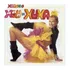 Lp Vinil Xegundo Xou Da Xuxa Cod. 2 Excelente