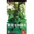 Metal Gear Solid: Bande Dessinée - Playstation Portable [jp]