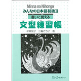 Minna No Nihongo Ii De Hirai