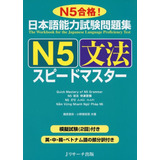 Nihongo Nouryoku Shiken N5 Speed Master