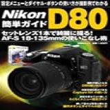 Nikon D80 Kantan Gaido.
