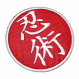 Ninjutsu Kanjis Patch Bordado Para Roupa Kimono Arte Marcial