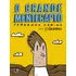 O Grande Mentecapto (graphic Novel), De Fernando Sabino. Editorial Record, Capa Mole, Edição 1 Em Português, 2024