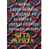 O Monge Endinheirado Mulher Do Bandido E Outras Histórias De Um Rio Indiano, De Mehta, Gita. Editorial Editora Schwarcz Sa, Tapa Mole En Português, 2016