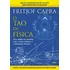 O Tao Da Física Uma Análise Dos Paralelos Entre A Física Mod