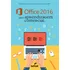 Office 2016 Para Aprendizagem Comercial, De Issa, Najet M. K Iskandar. Editorial Serviço Nacional De Aprendizagem Comercial, Tapa Mole En Português, 2016